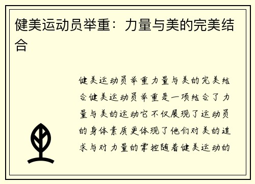 健美运动员举重：力量与美的完美结合